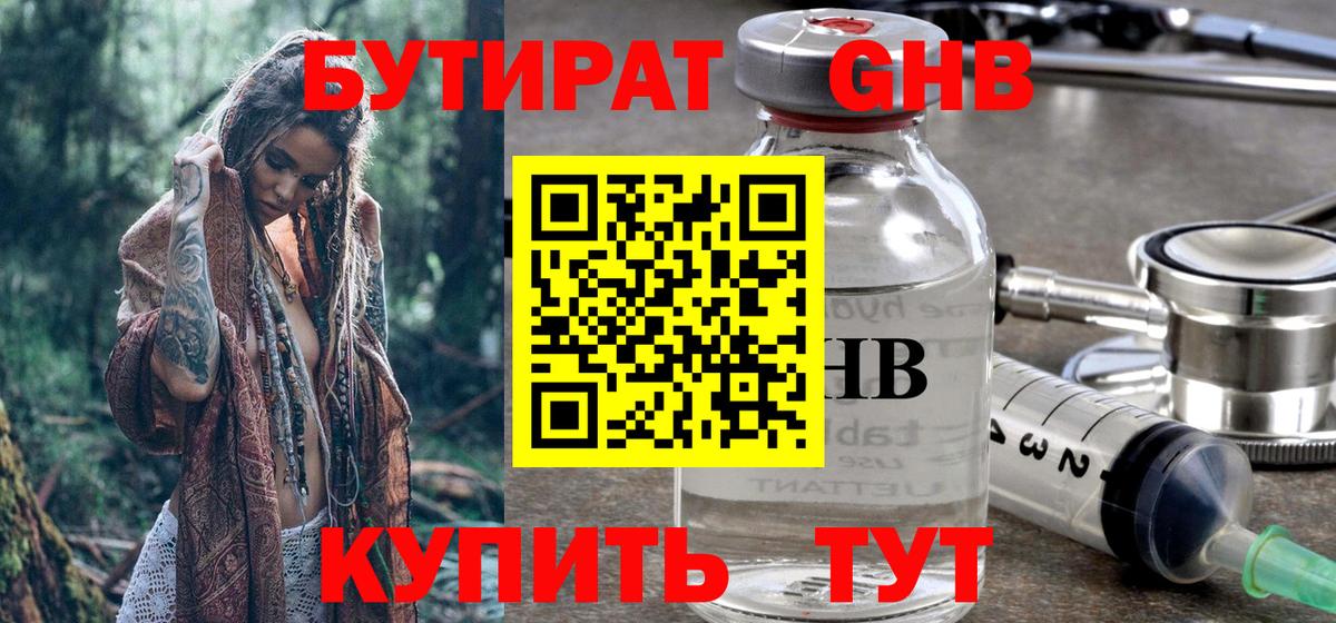 БУТИРАТ BDO 33%  Вход с VPN  Томск 