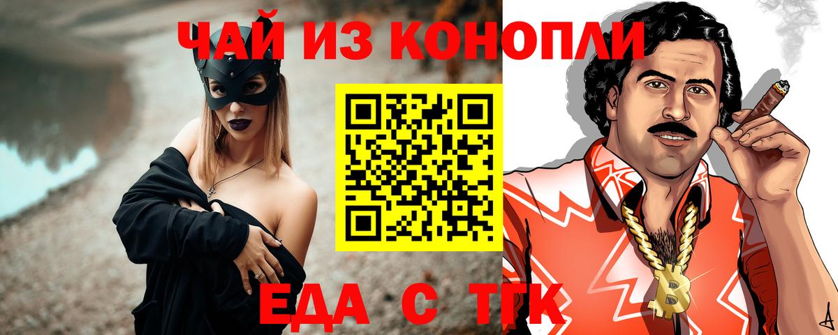 Томск  Cannafood конопля  Вход с VPN 