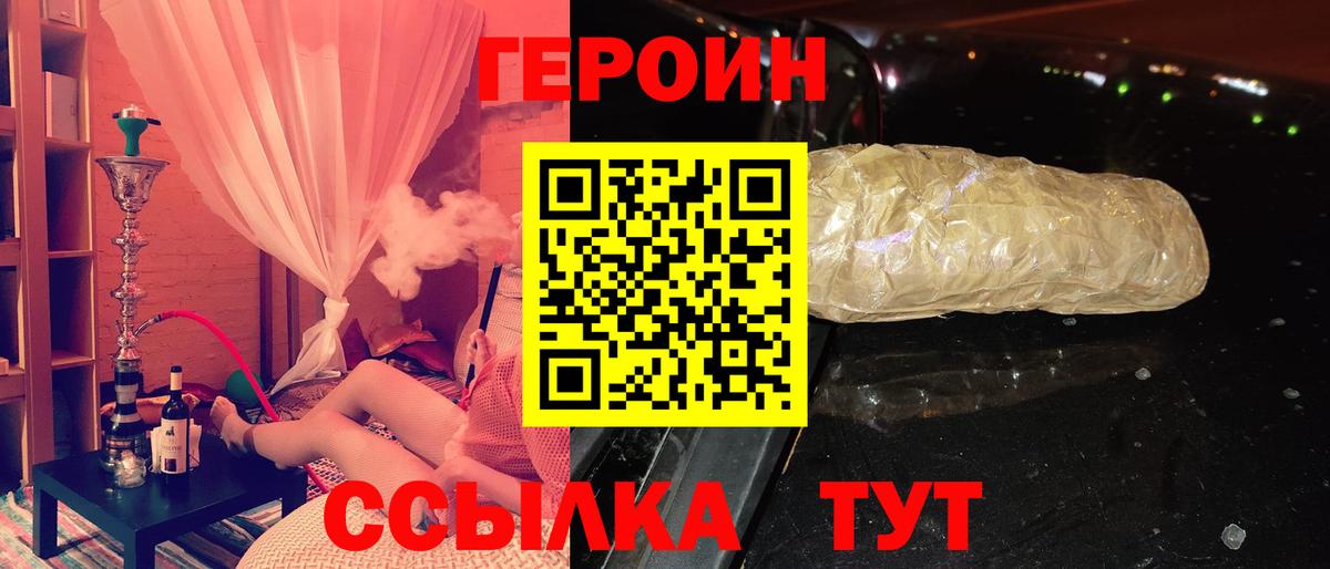 ГЕРОИН хмурый  Вход с VPN  Томск 