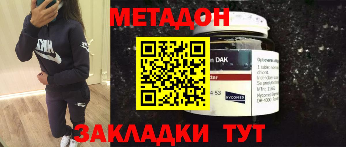 Метадон мёд Томск